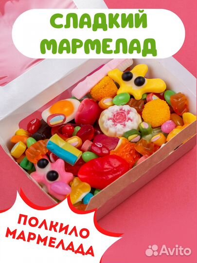 Свежий мармелад подарочный набор