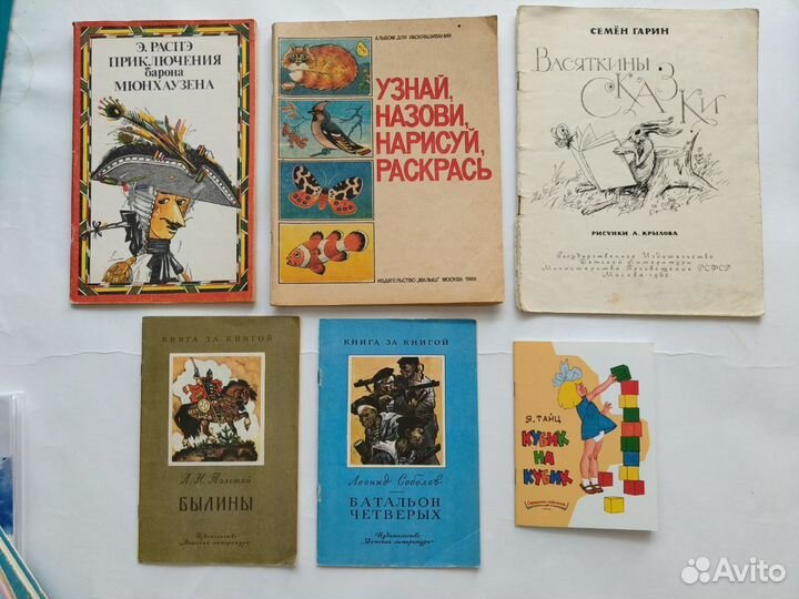 Советские книги для детей