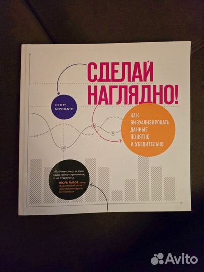 Книга Сделай наглядно