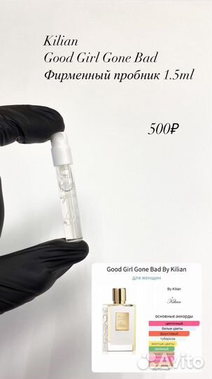 Kilian. Пробники 1.5ml