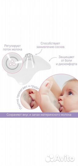 Накладки на грудь для кормления