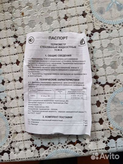 Термометр для холодильника