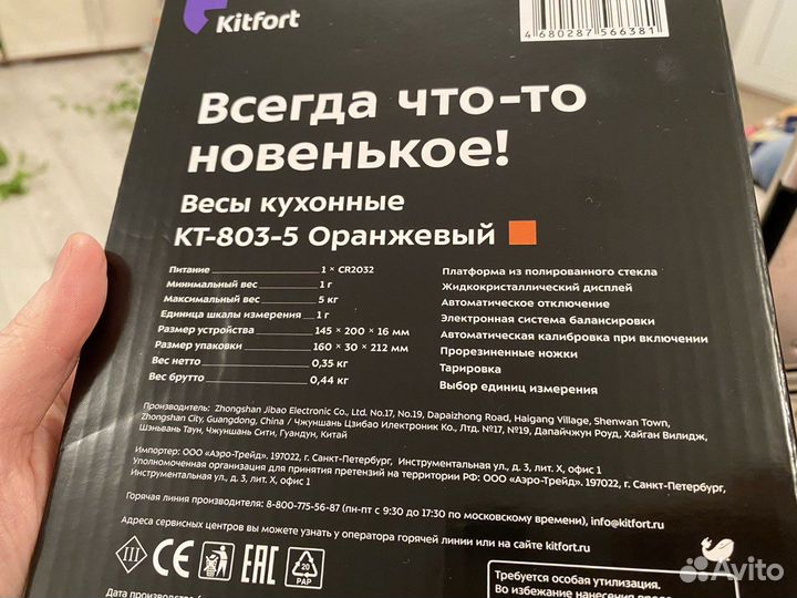 Весы кухонные Китфорт кт-803-5 Оранжевый