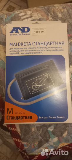 Манжета стандартная AND