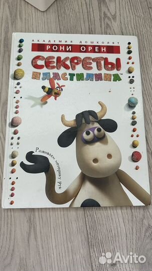 Книга секреты пластилина