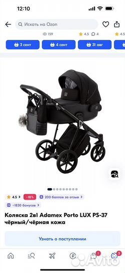 Коляска 2 в 1 adamex portolux PS-37