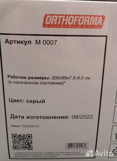 Матрас противопролежневый