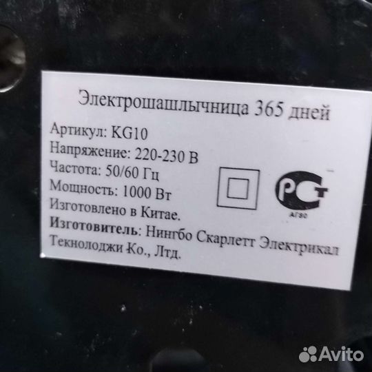 Р) Электро шашлычница KG10