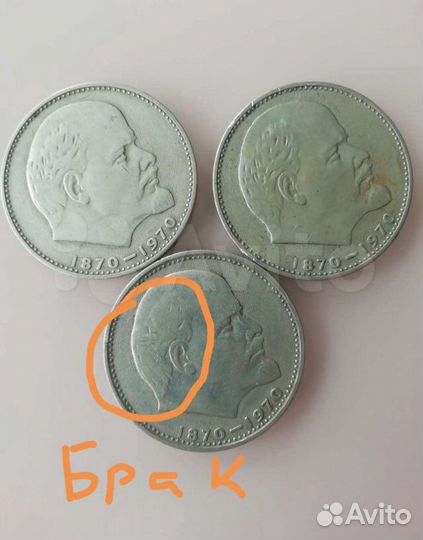 Монета СССР 1 рубль Сто лет со дня рождения Ленина