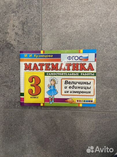 Математика