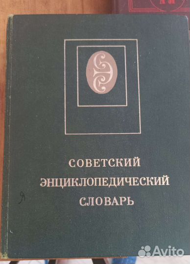 Словари и справочники