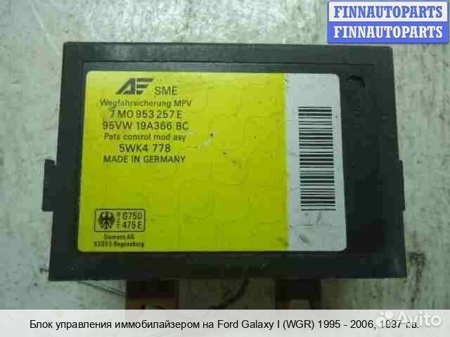 Иммобилайзер seat Alhambra I (7MS), 1997