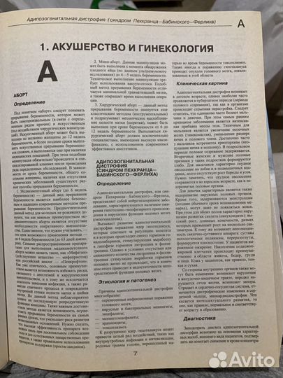 Большая домашняя медицинская энциклопедия