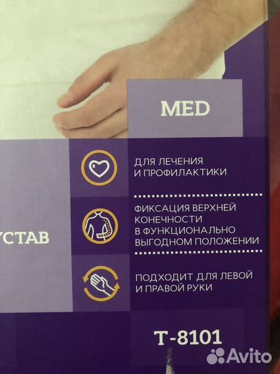 Бандаж для плеч