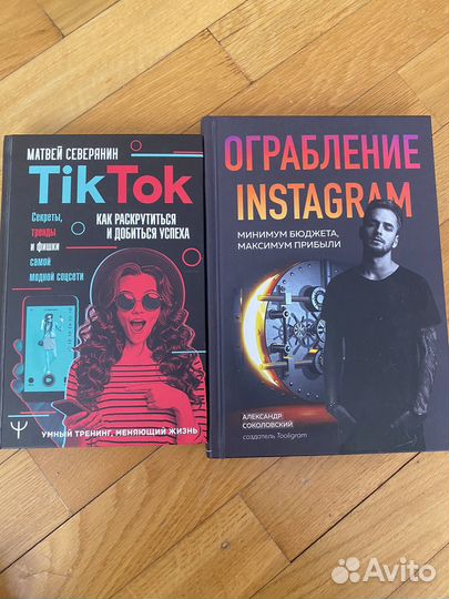 Книги продвижение в соц сетях