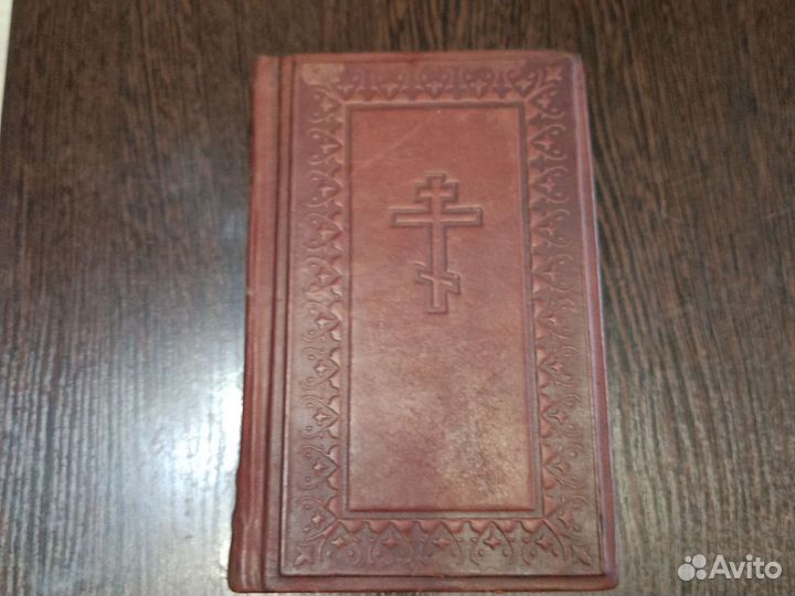 Библия в кожаном переплете б/у