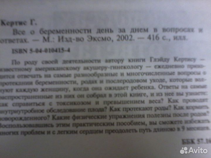 Настольная книга для родителей Всё о беременности