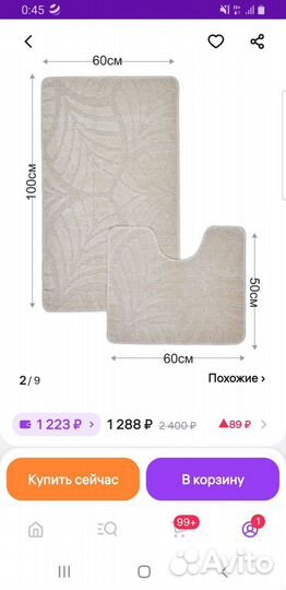 Коврик для ванной