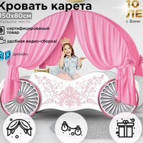 Детская кровать карета для девочки с балдахином