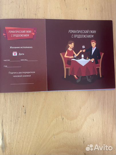 Чековая книжка желаний 