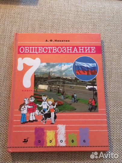 Учебники обществознание 6, 7, 9 классы
