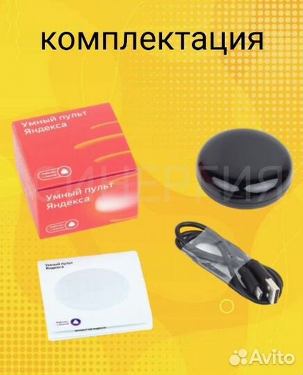 Ик пульт wifi Яндекс