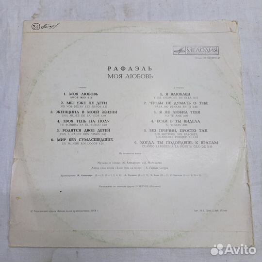 Пластинка Виниловая Рафаэль Моя Любовь