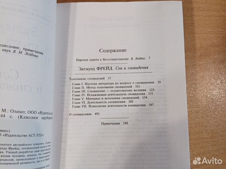 Зигмунд Фрейд 