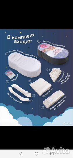 Кокон для новорожденных
