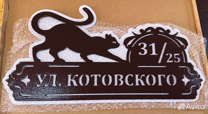 Красивая табличка с адресом