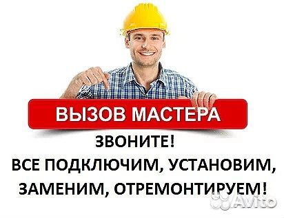 Сантехника Мастер в доме