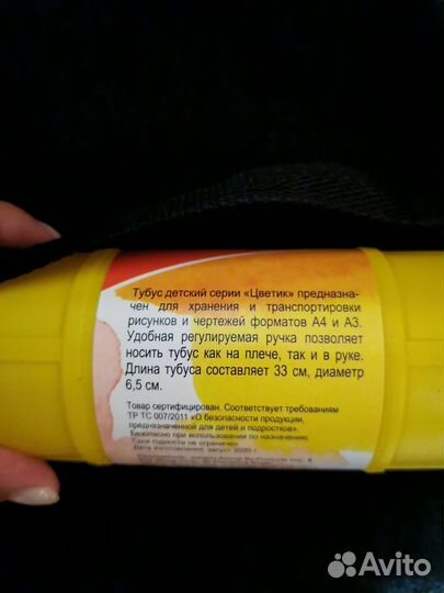 Тубус для школьника