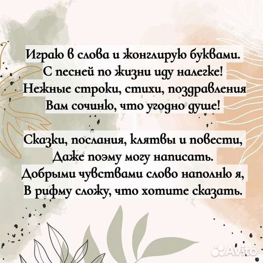 Стихи, тексты, сказки на заказ. Переделка песен