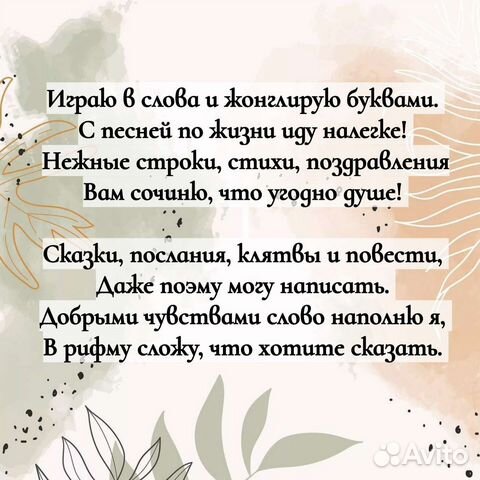 Стихи, тексты, сказки на заказ. Переделка песен