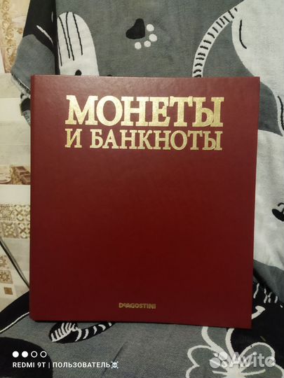 Монеты и Банкноты 