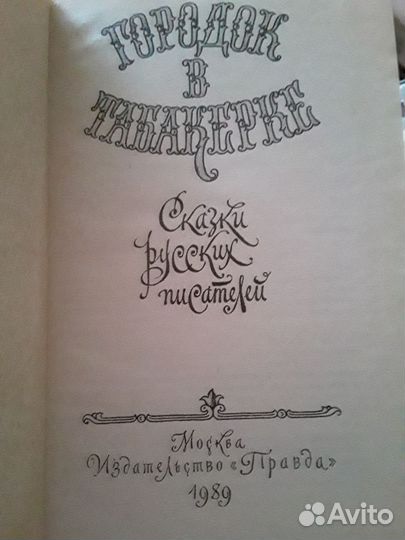 Книги русские народные сказки