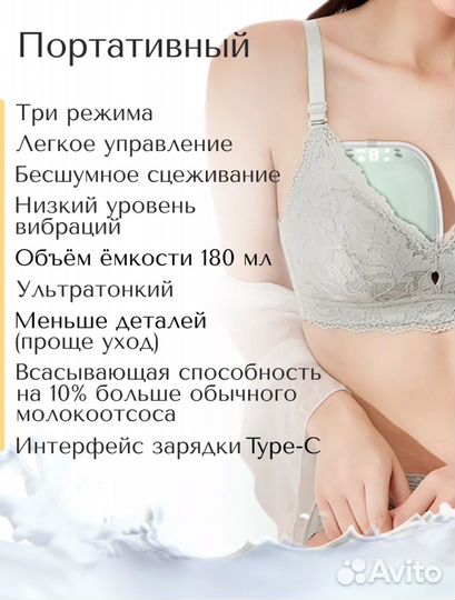 Молокоотсос