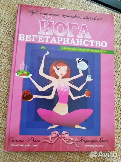 Йога вегетарианство