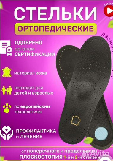 Ортопедические стельки р.31-34