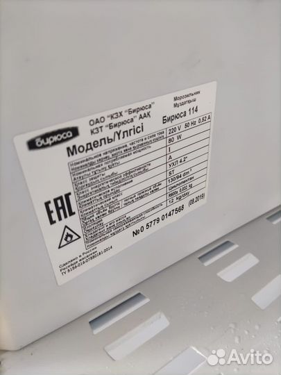 Морозильная камера Бирюса 114