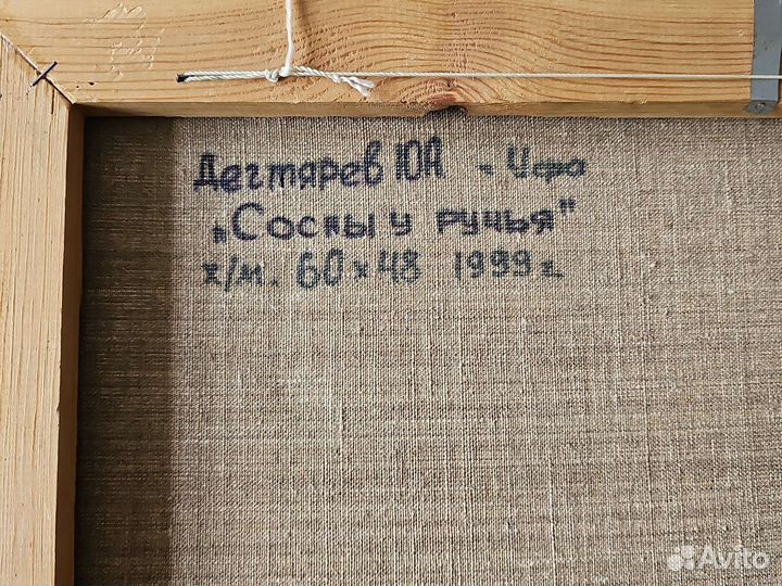 Картина маслом на холсте. сосны у ручья