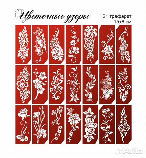 Трафареты для глиттер тату