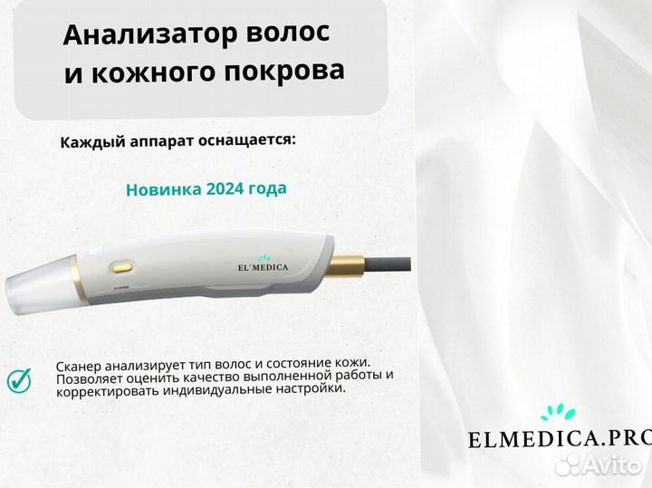 Диодный лазер для эпиляции Эль'медика MaxOne 2024