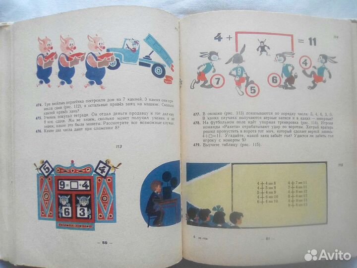 Книга. Математика в начальных классах.1968 г