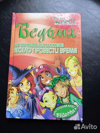 100 чародейских способов