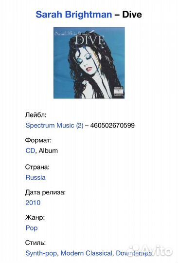 Sarah Brightman - Dive CD Rus