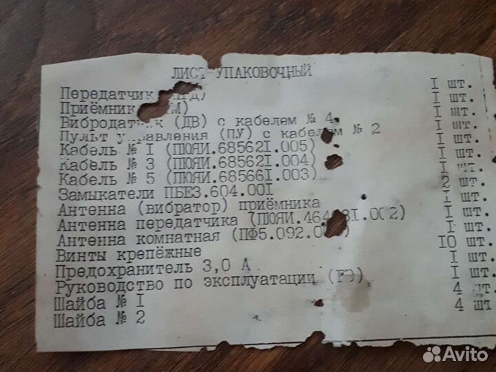 Электронное Противоугонное устройство