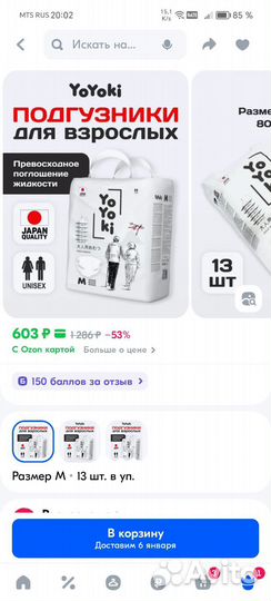 Подгузники для взрослых м 13 шт