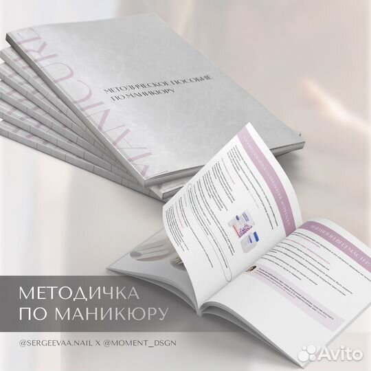 Методическое пособие по маникюру
