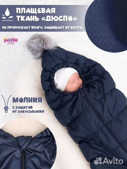 Конверт зимний